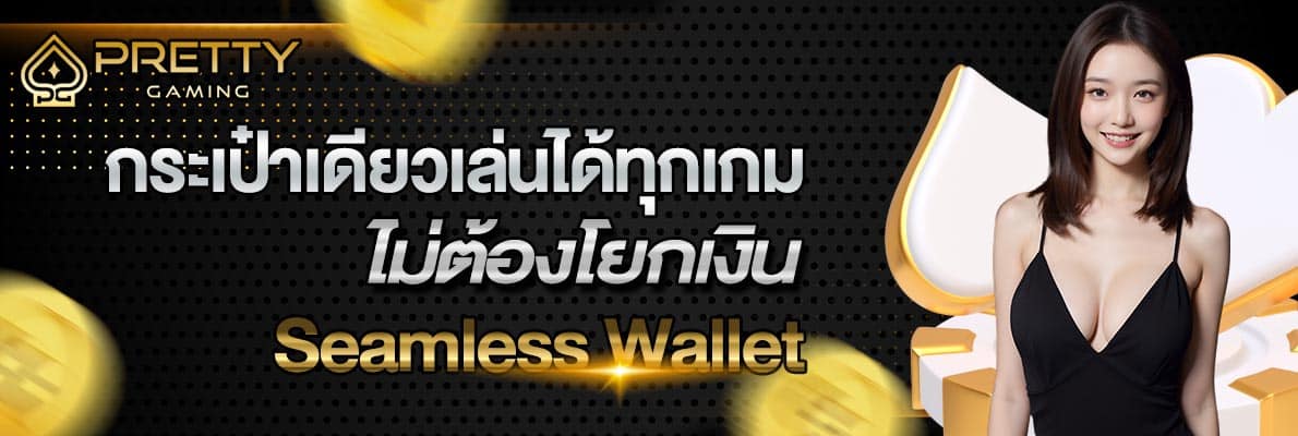 seamless wallet